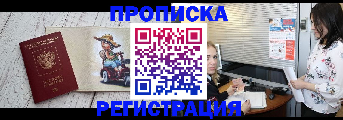 временная регистрация для всех в Лисках