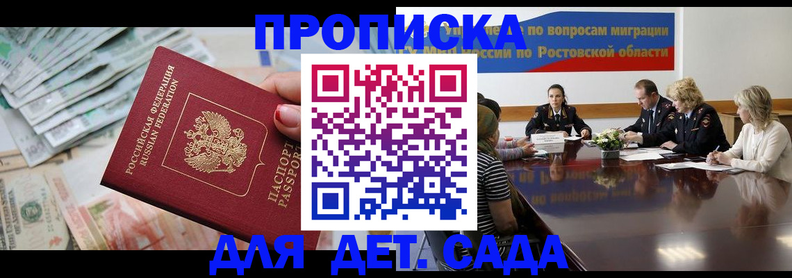 прописка 2025 в Лисках