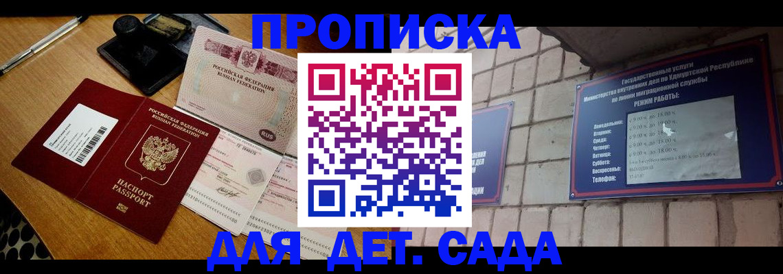 прописка 2025 в Лисках